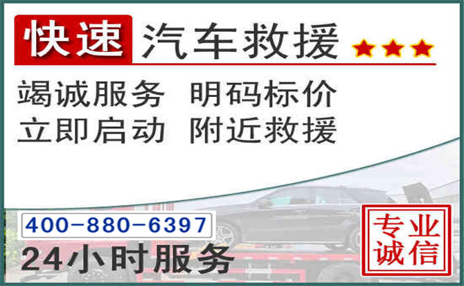 定襄长春拖车电话